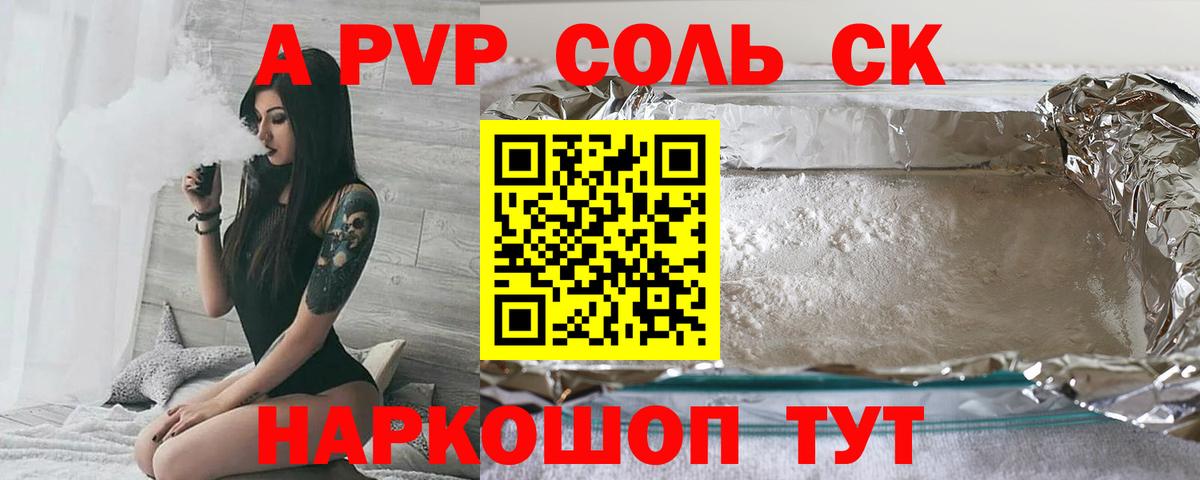 A-PVP крисы CK Губкин
