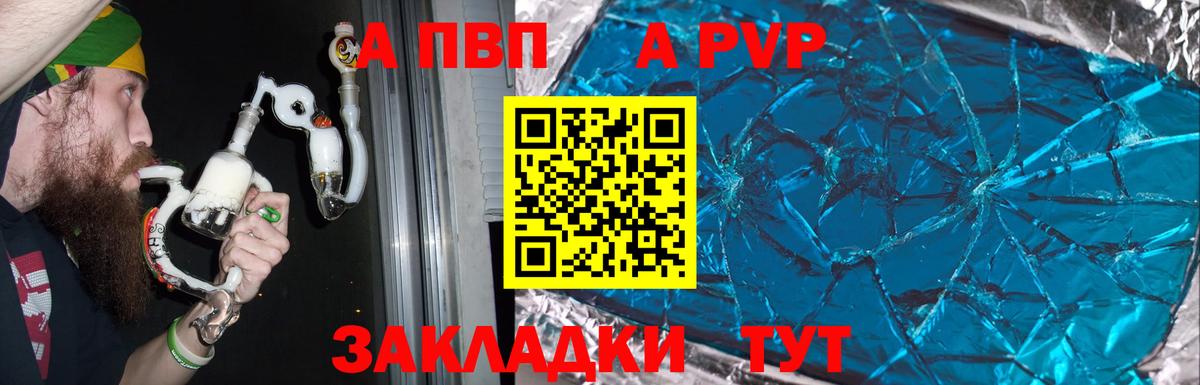 Alfa_PVP  Альфа ПВП кристаллы  Вход с VPN  где купить   А ПВП Соль  Губкин  APVP СК КРИС 