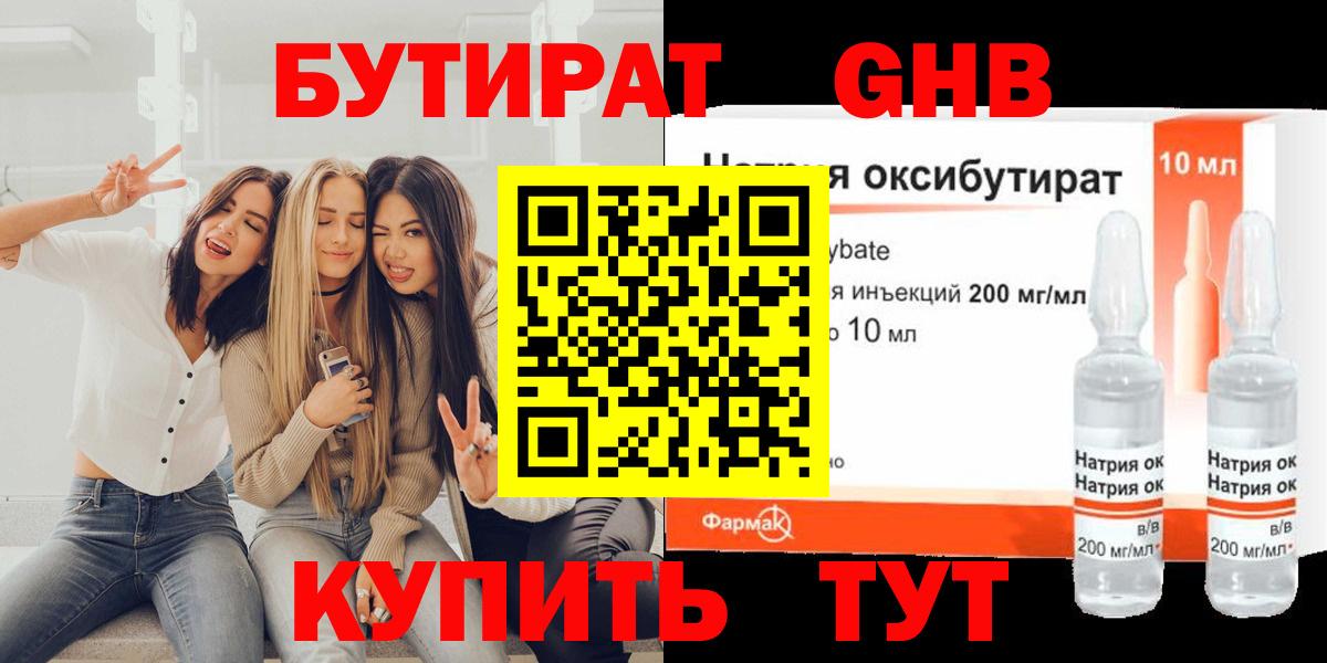 Губкин  Бутират  Вход с VPN  Бутират бутандиол 