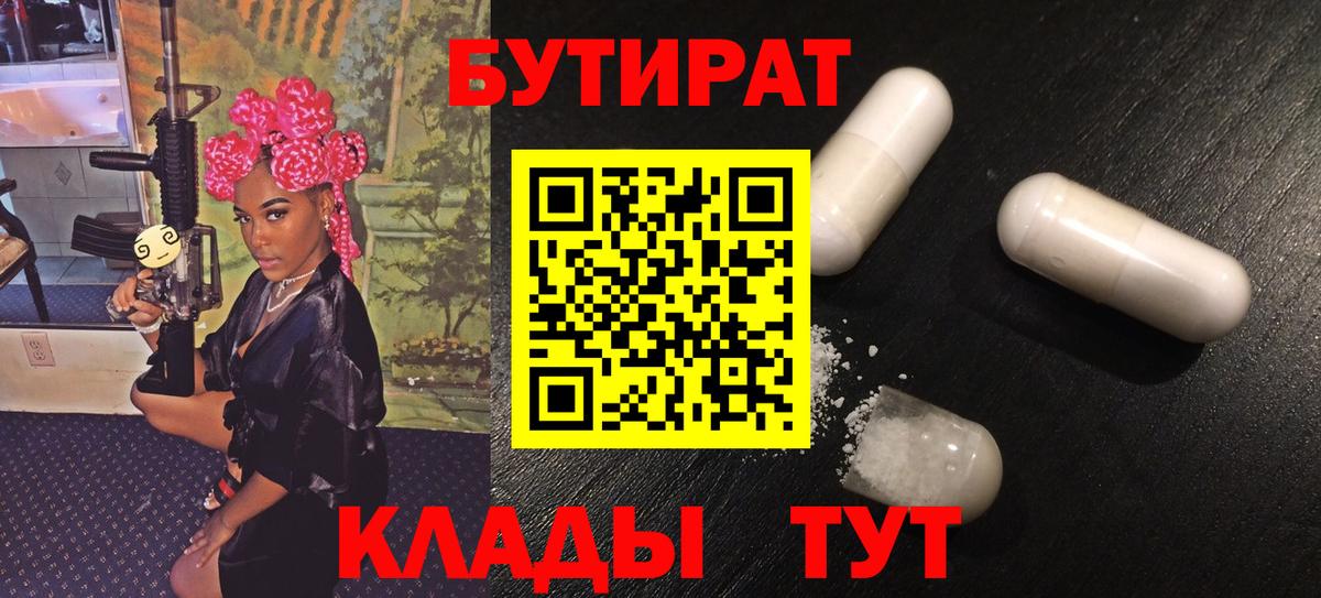 Бутират бутик Губкин