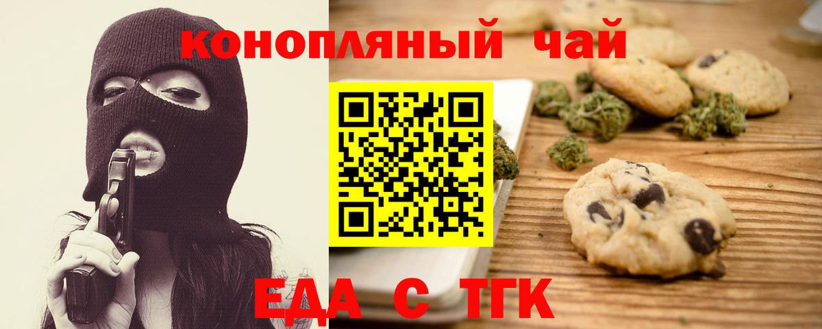 Губкин  Cannafood конопля  Вход с VPN 