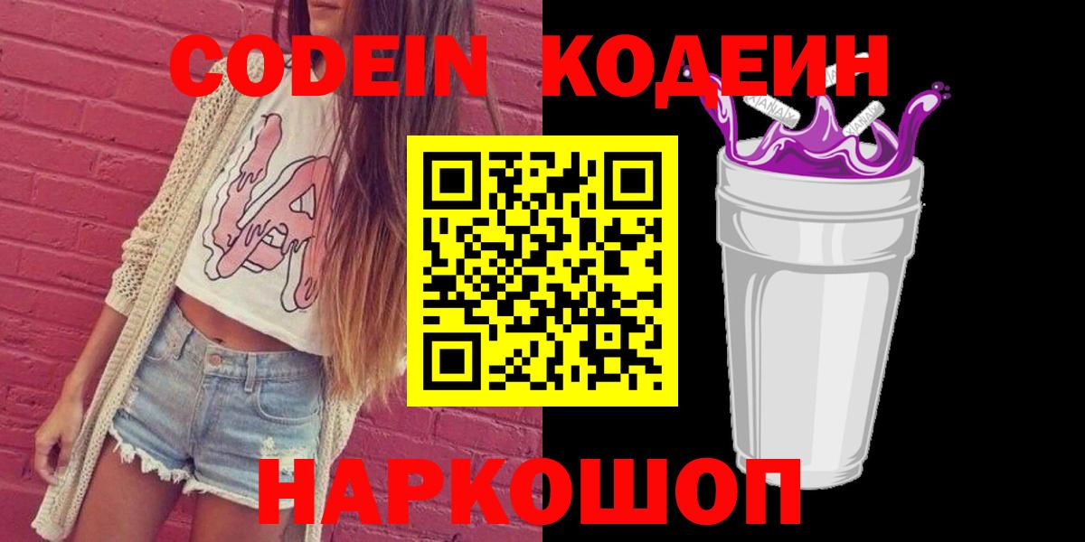 Кодеин Purple Drank  Вход с VPN  Губкин 