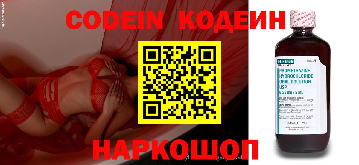 Codein Purple Drank Губкин