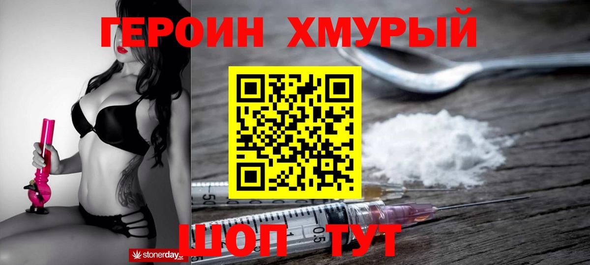 ГЕРОИН белый Губкин
