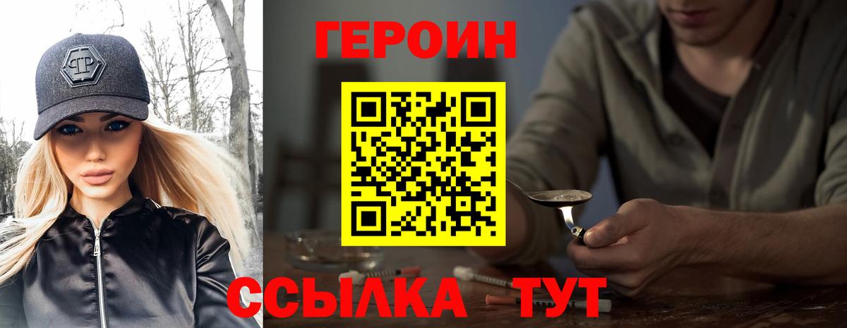 Героин  Героин гречка  Вход с VPN  Губкин 