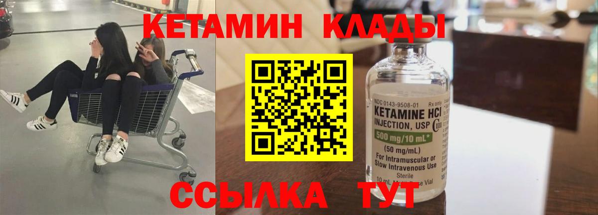 КЕТАМИН ketamine  Вход с VPN  Губкин 