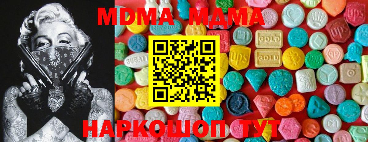 МДМА кристаллы  MDMA crystal  Вход с VPN  Губкин 
