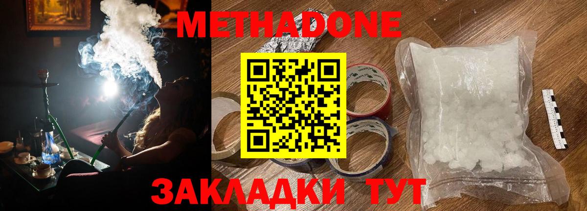 Метадон белоснежный Губкин