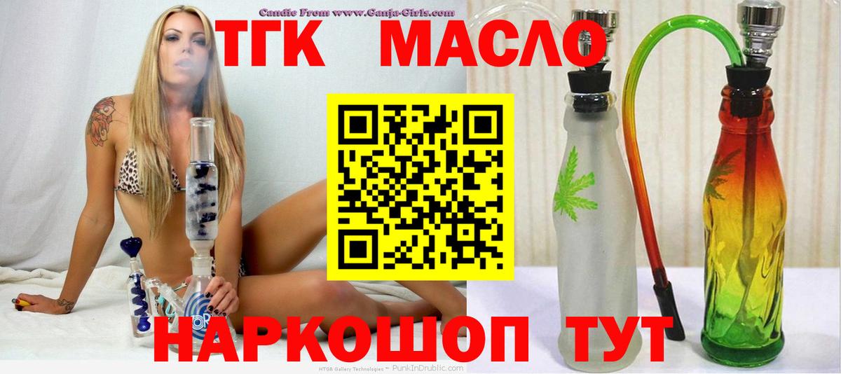 ТГК концентрат  Вход с VPN  Дистиллят ТГК жижа  Губкин 